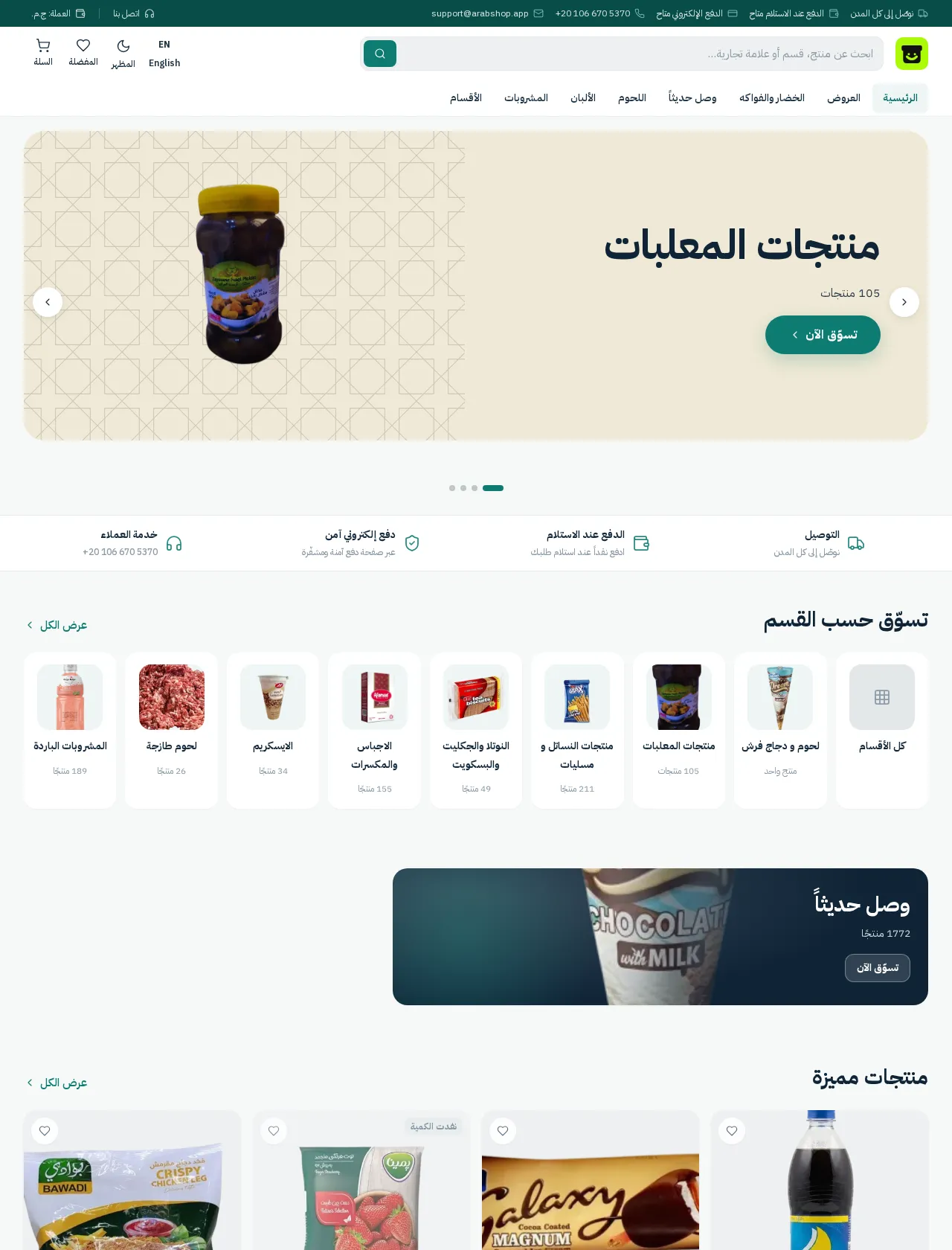 عرب شوب — قالب المتجر