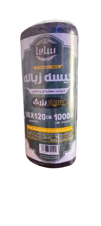 اكياس نفايات ساها كبير
