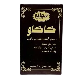 كاكاو باودر ريحانة 80 غم